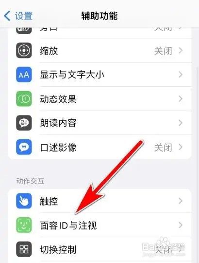iPhone13手机的亮度怎么设置为自动调节
