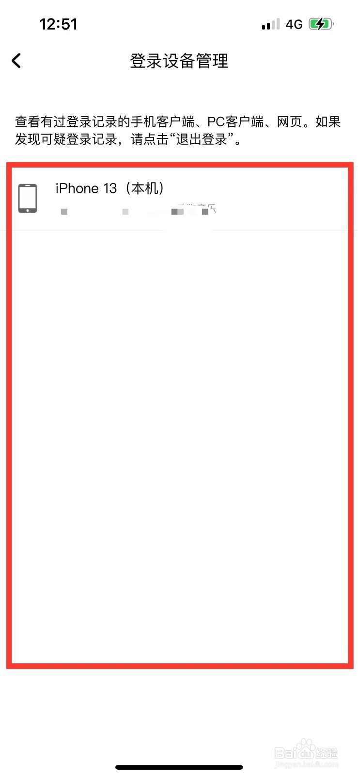 酷狗音乐如何查看账号登录过的设备