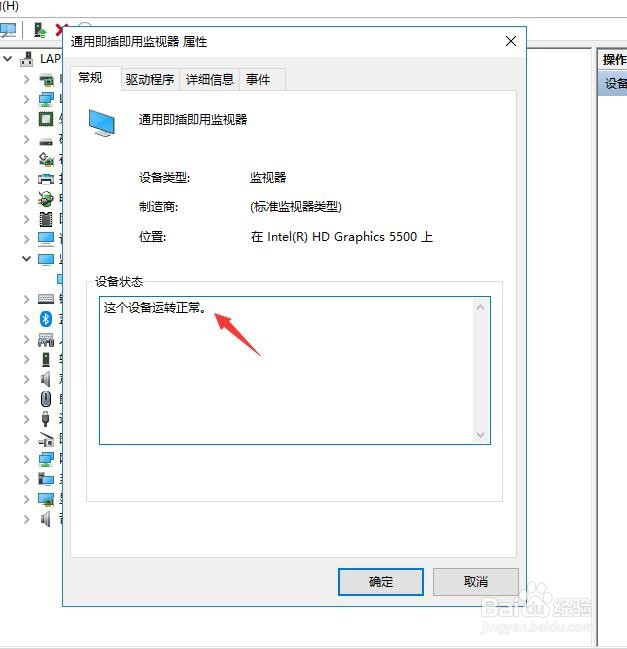 怎样查看电脑监视器的属性