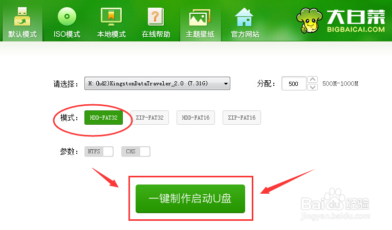 如何用U盘制作PE系统