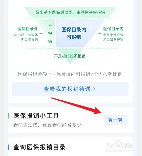医保二次报销的计算方法