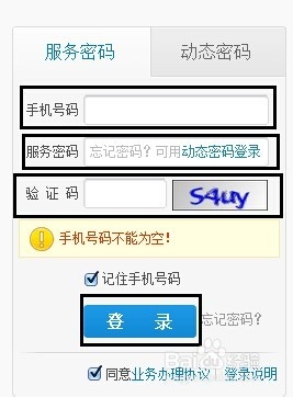移动卡如何在线办理4G套餐