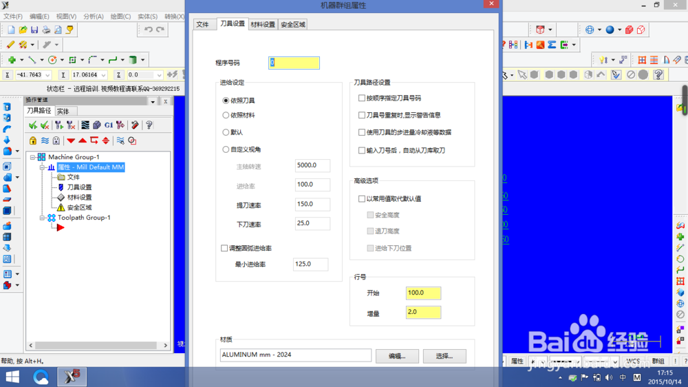 mastercam机床群组属性窗口太大相关教程