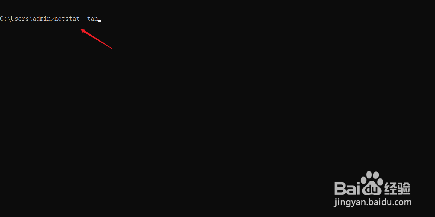 电脑端口号怎么查看