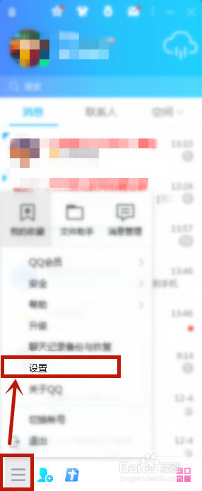 QQ电脑版如何设置不允许将我推荐给可能认识的人