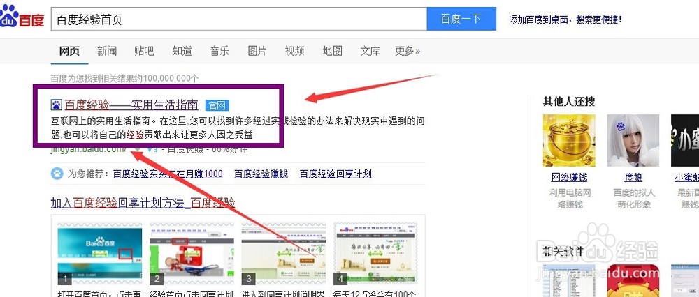 百度经验新活动2月里来年味浓如何操作？