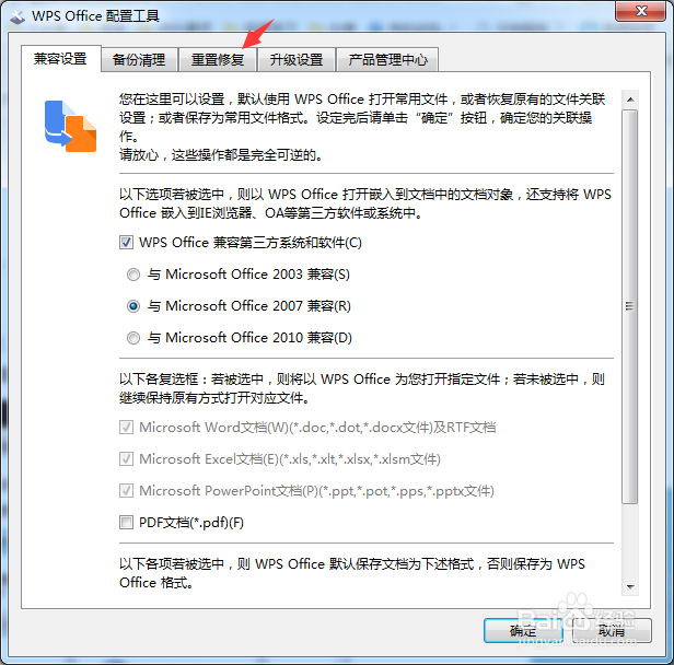 WPS无法创建对象怎么办