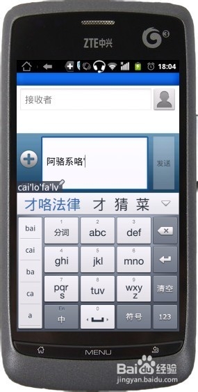 如何调节手机输入法字体大小