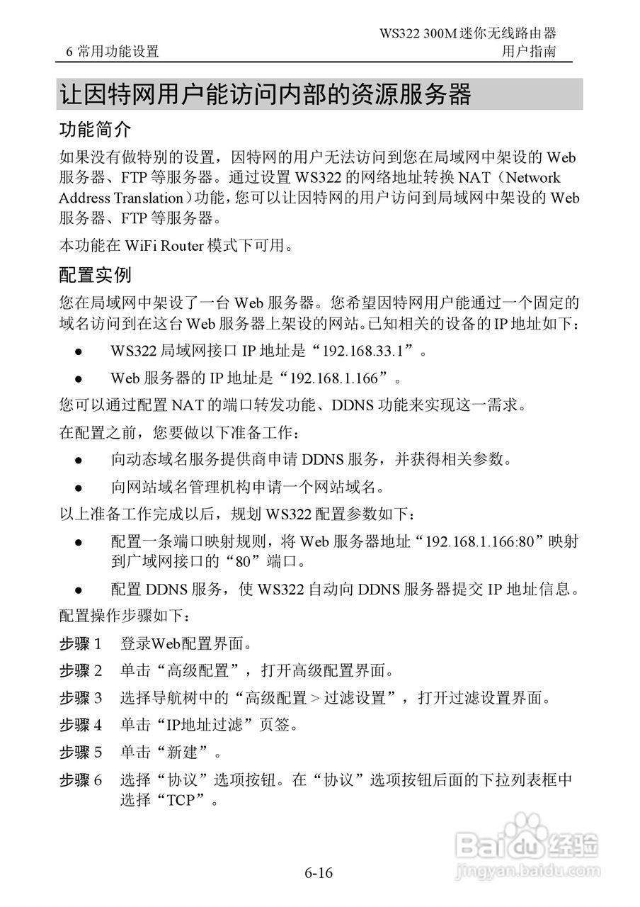 华为WS322 300M迷你无线路由器用户指南:[6]