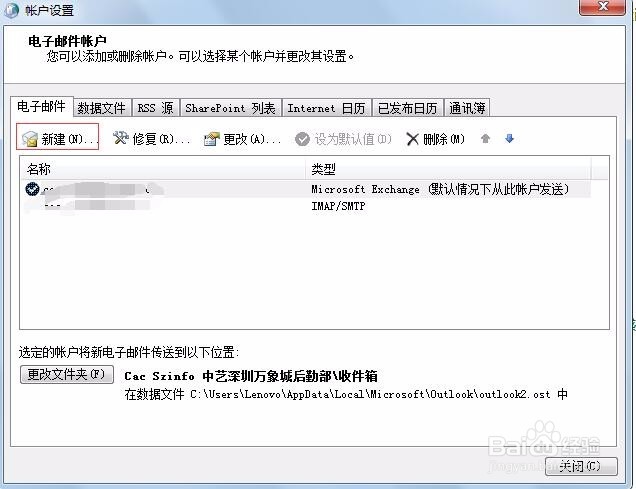 Microsoft Outlook 2010如何添加企业邮箱