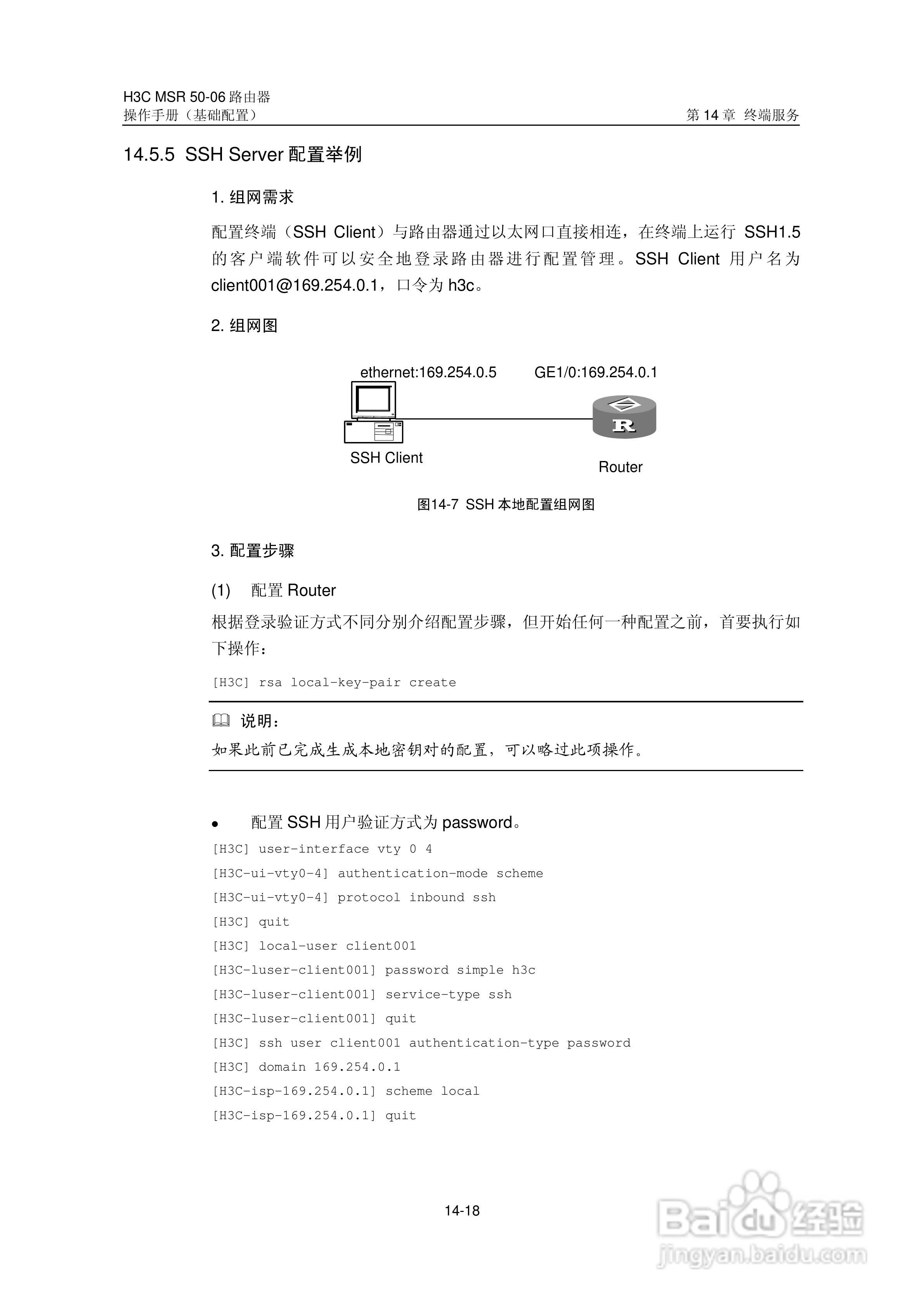 H3C MSR5006路由器操作手册:[18]