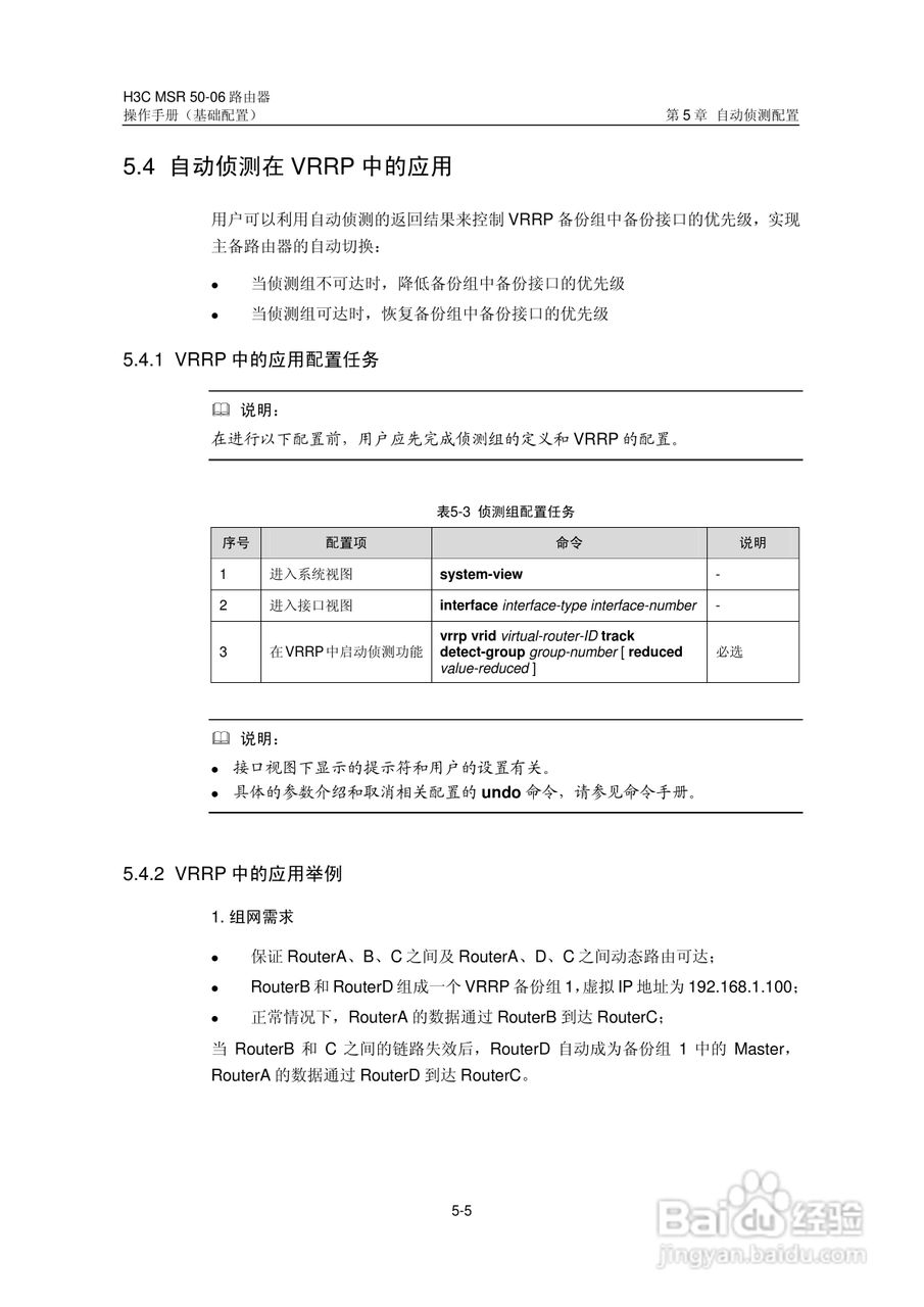 H3C MSR5006路由器操作手册:[6]