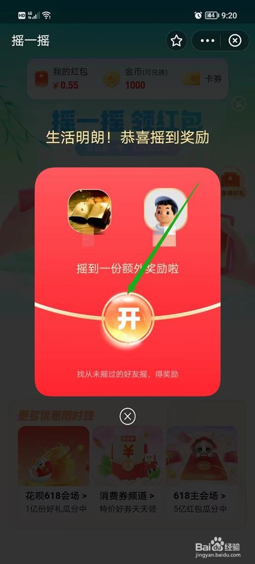 支付宝怎么摇一摇红包