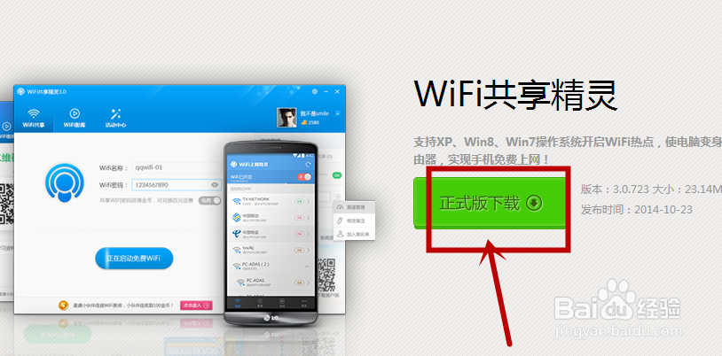 笔记本电脑如何免费创建wifi