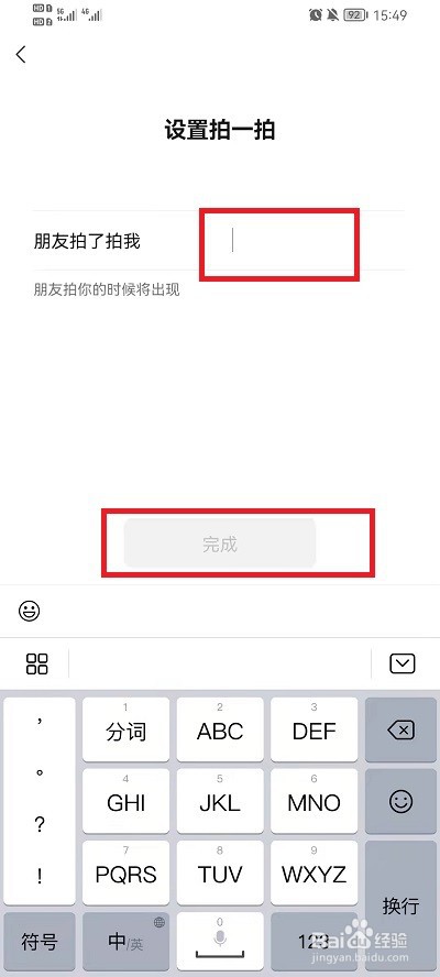 微信拍一拍如何使用