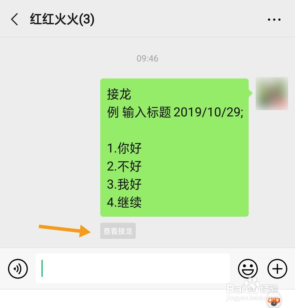微信群接龙表格怎么设置?如何进行微信群接龙