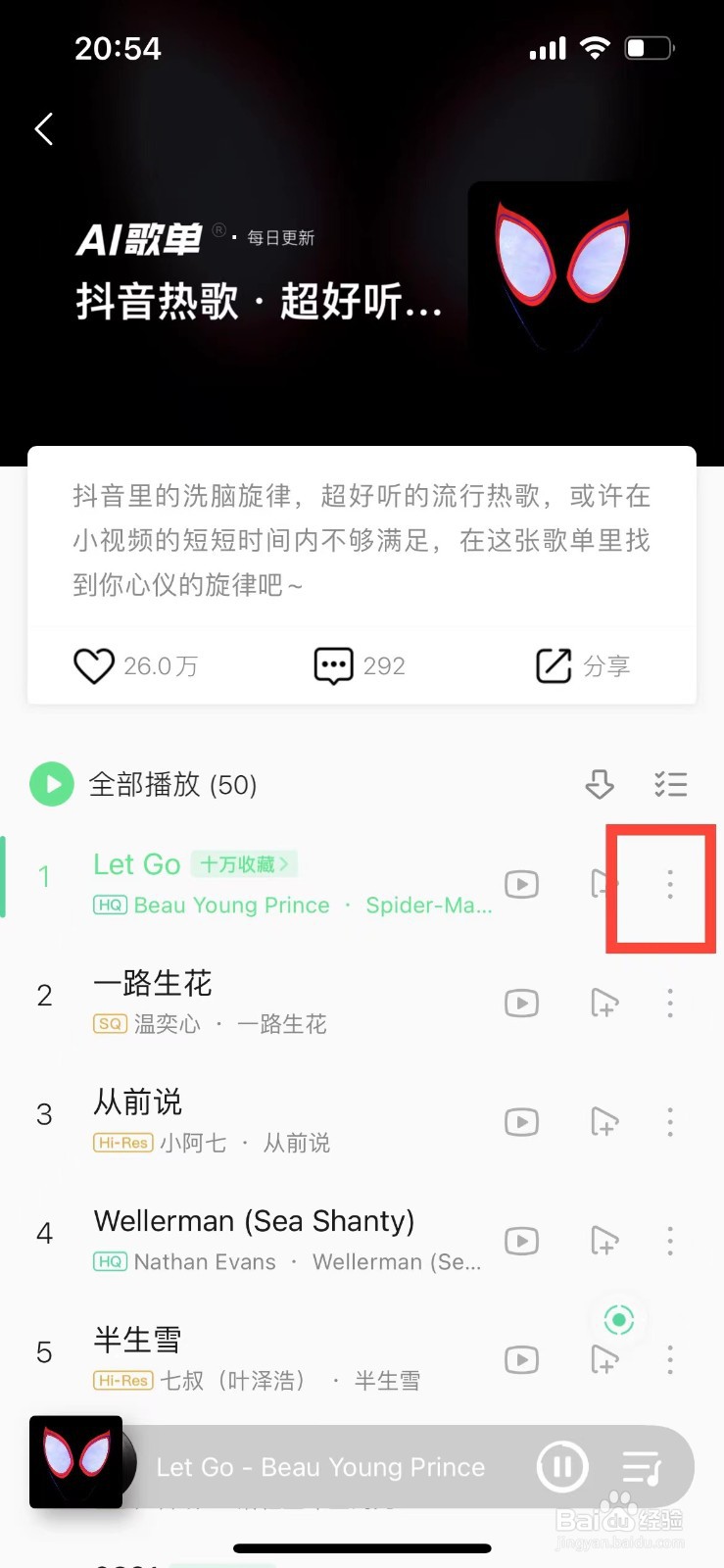QQ音乐如何将歌曲分享至微信状态