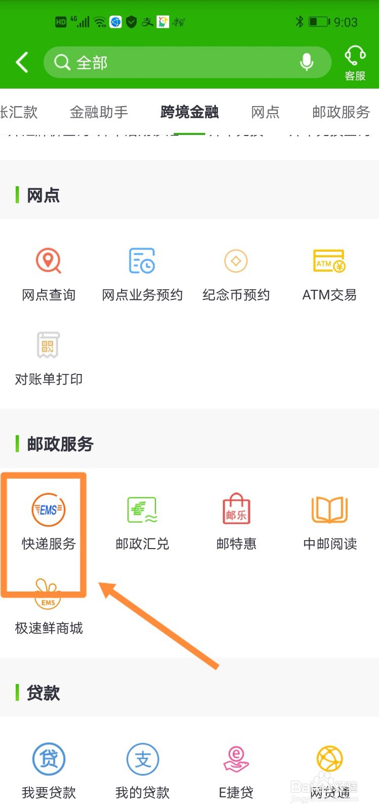 怎么查邮政快递物流信息