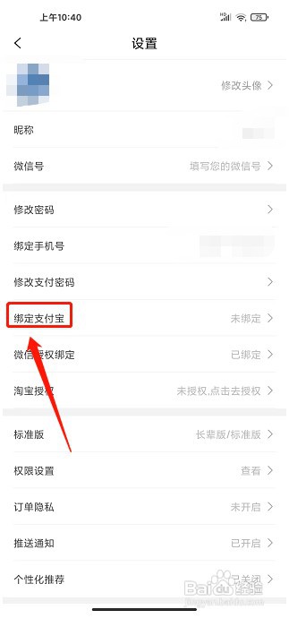 万象星选app如何绑定支付宝