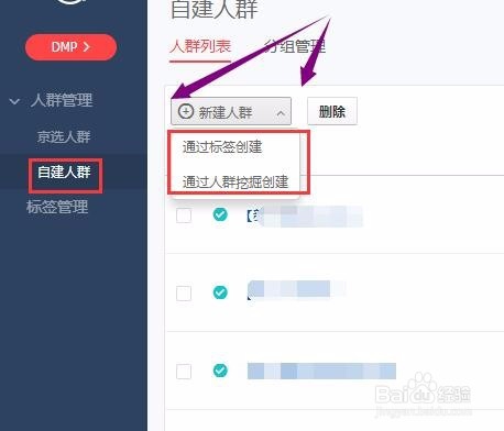 创建京东快车DMP人群包,人群管理2.0版建DMP标签