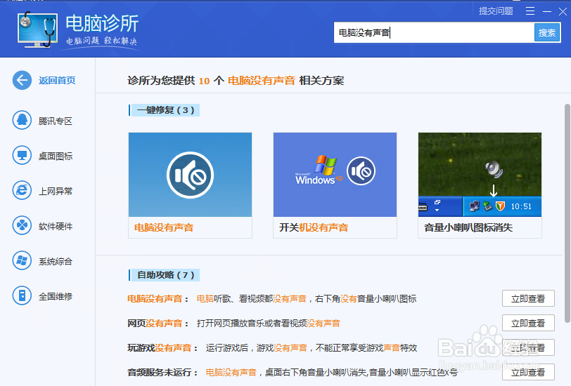如何解决电脑突然没声音的故障