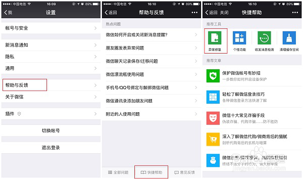 苹果手机微信聊天记录删除之后如何恢复iPhone