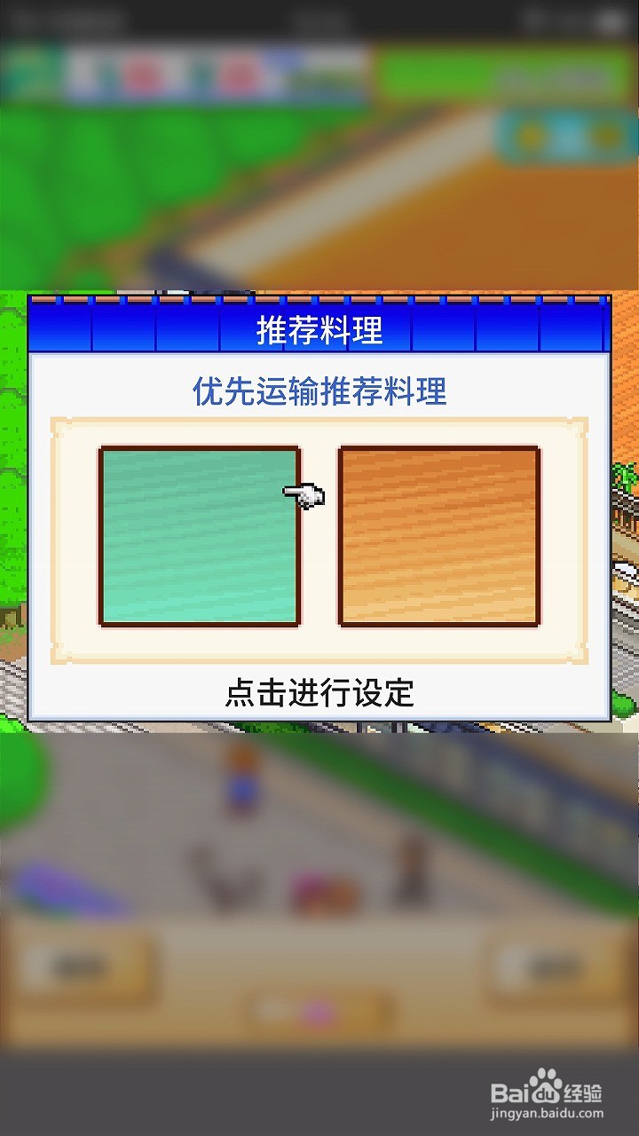 海鲜寿司物语如何设定优先运输推荐料理