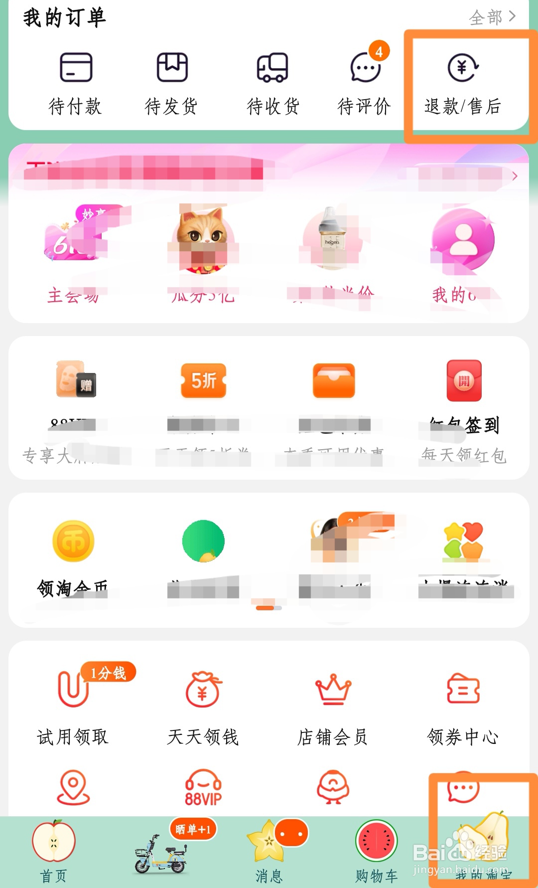 淘宝怎么删除退款订单