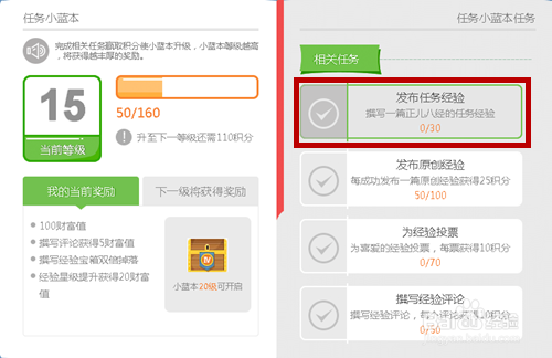 如何在百度经验领取任务经验