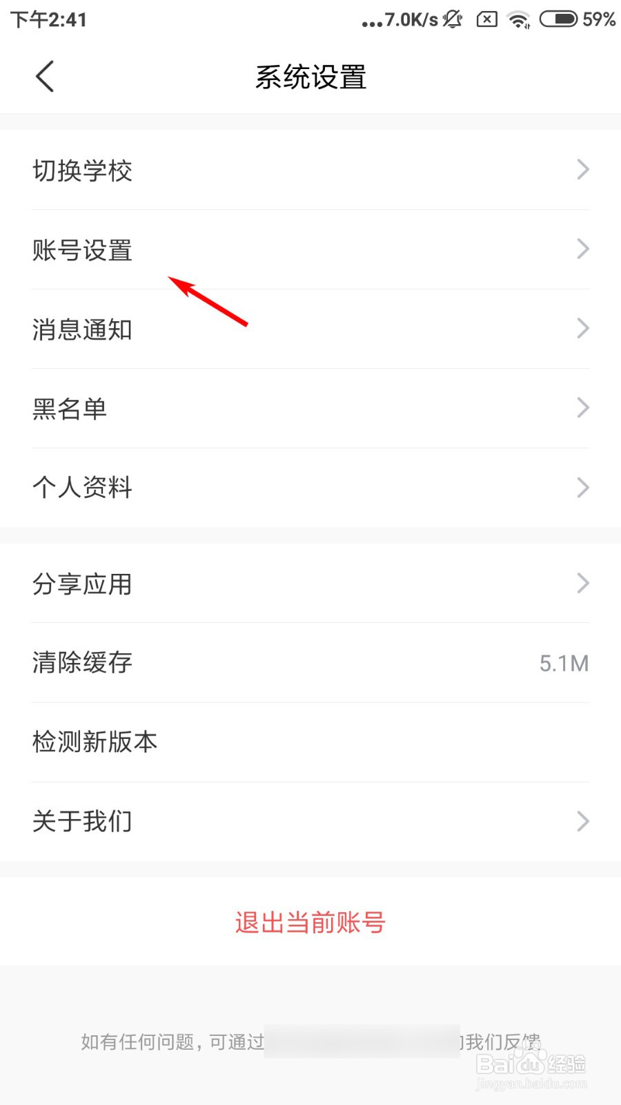 今日校园怎么注销账号
