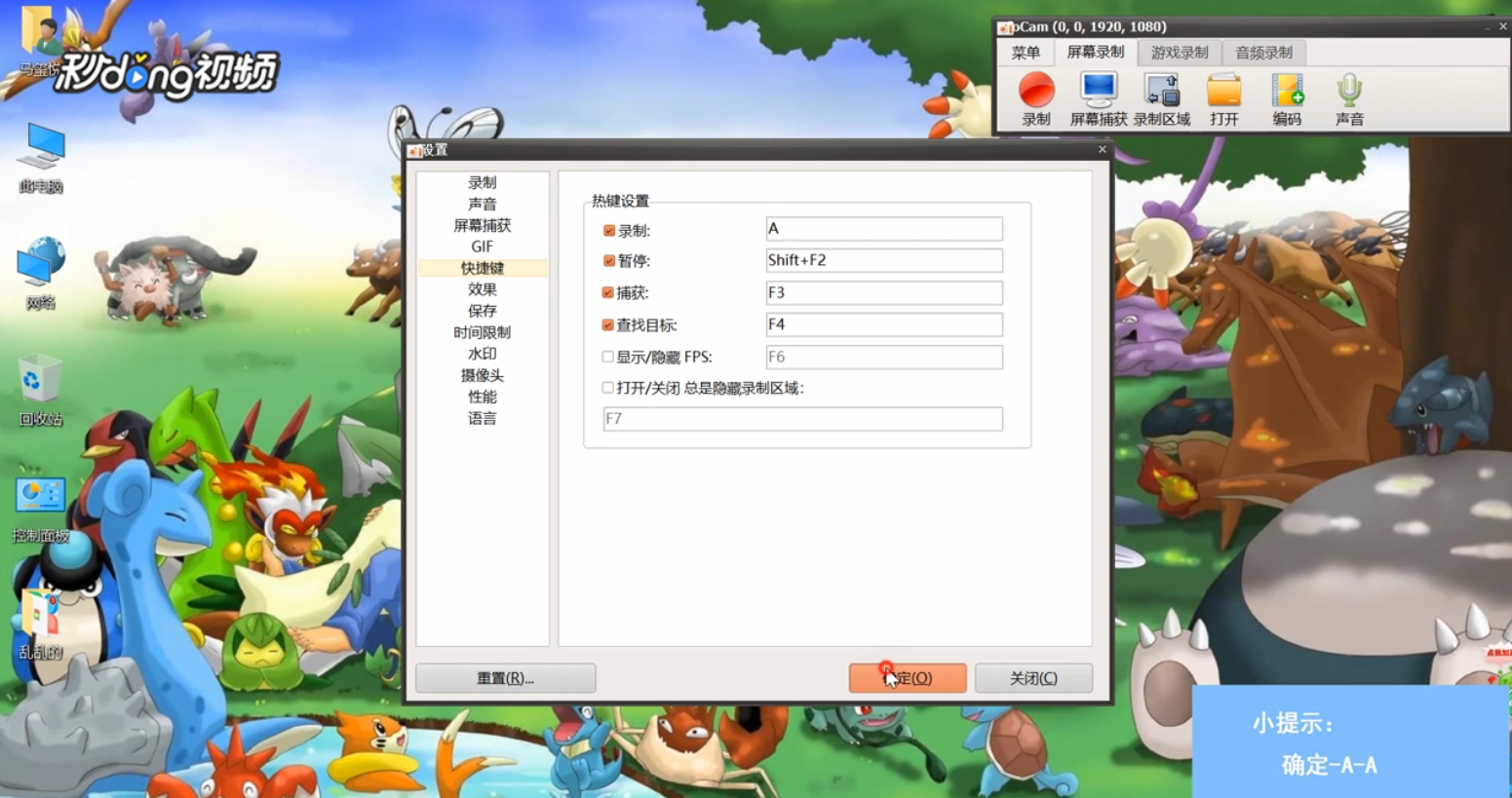 oCam中如何设置录制和停止的热键