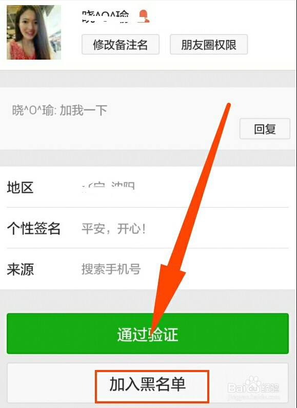 手机微信中如何找回拉黑的好友