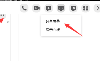 如何通过qq分享桌面操作和演示白板