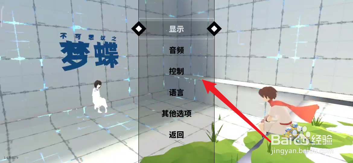 不可思议的梦蝶如何设置自定义控制布局