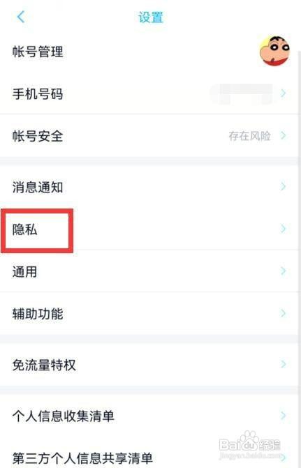 qq如何开启通过昵称找到我