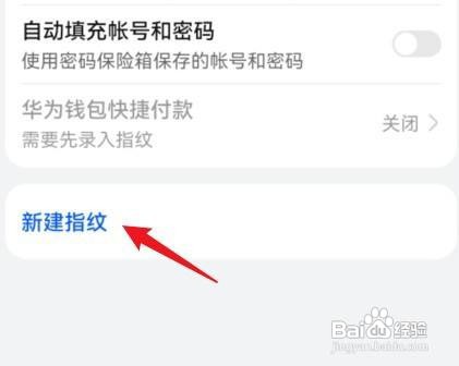 怎么设置华为mate20手机的指纹解锁
