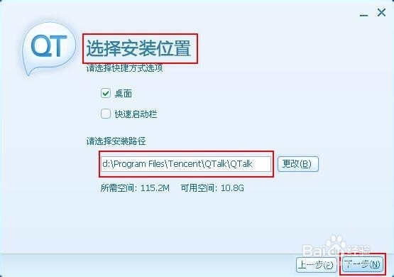 怎样下载安装QT语音