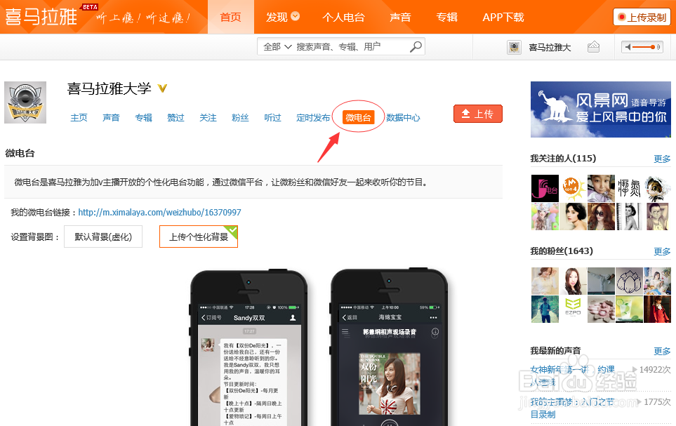 教你玩转喜马拉雅微电台