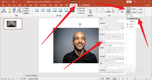 PPT中图片怎么剪裁为特定形状