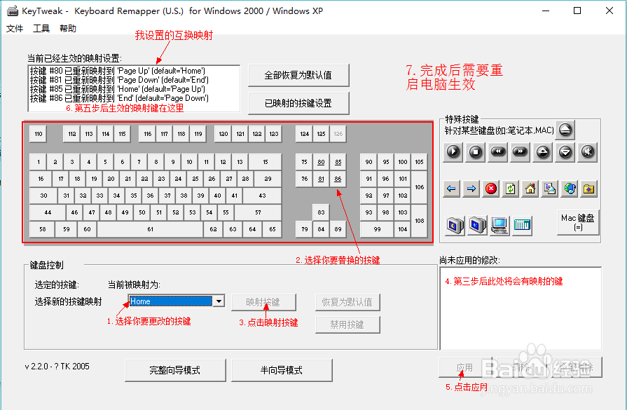 自定义笔记本键盘