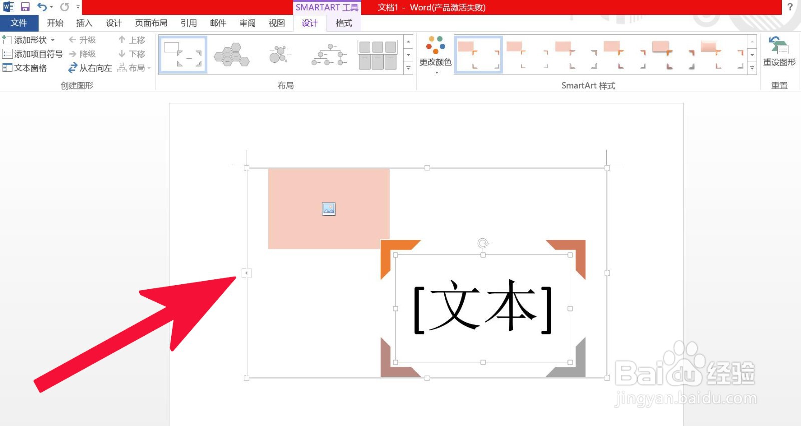 Word中如何插入带框架的文本图片
