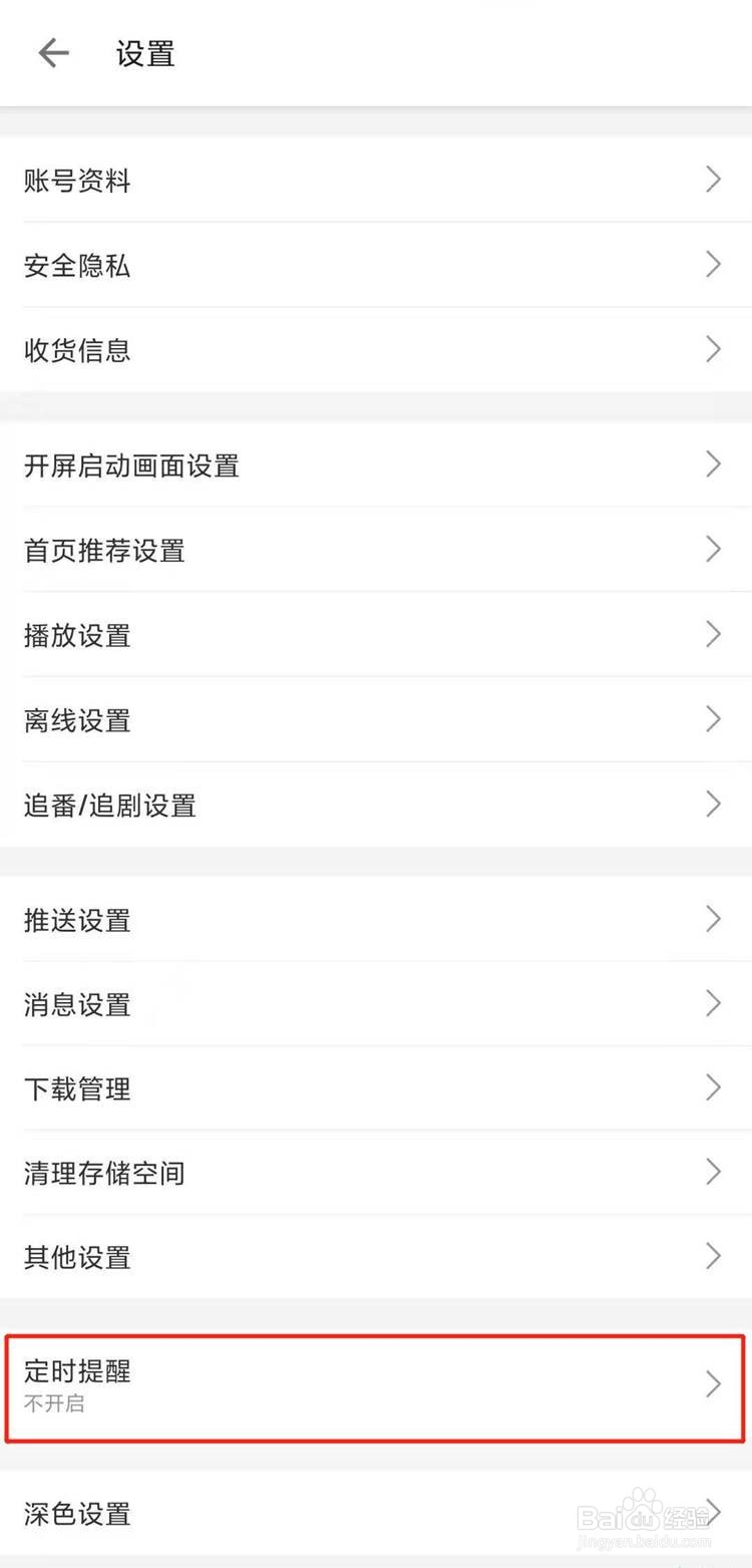 哔哩哔哩如何开启定时关闭