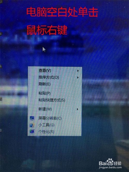 怎么修改win7系统电脑桌面背景？