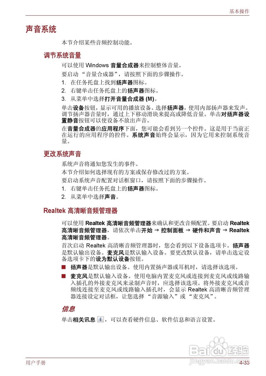 东芝Satellite M600笔记本电脑使用说明书:[12]
