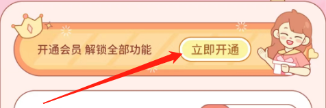 番茄闪轻怎么开通会员?