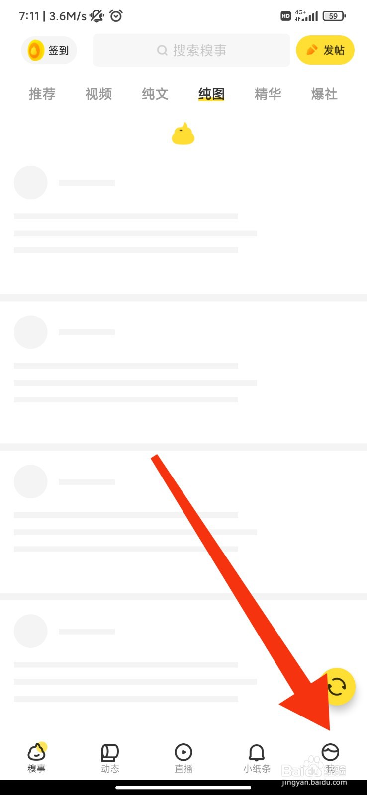糗事百科怎么开启个性化广告推荐？