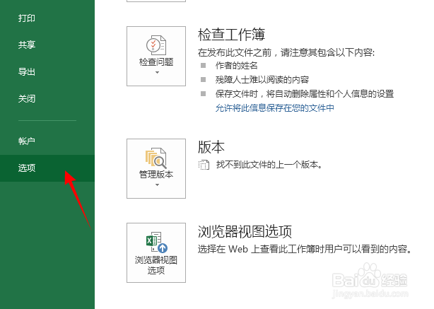excel没保存关闭了怎么恢复