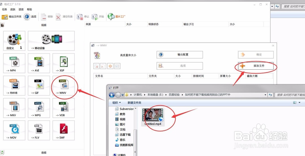 如何把不能下载视频用到自己的PPT中