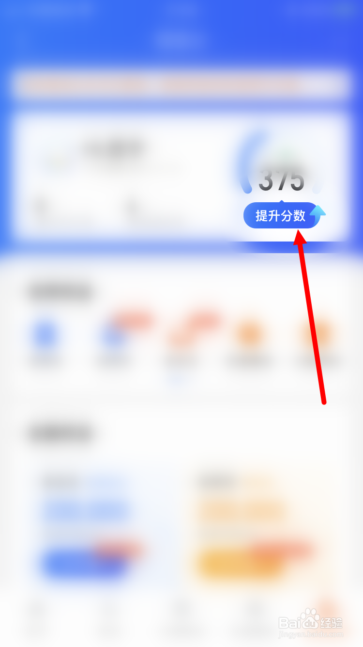 去哪儿旅行怎么提升程信分