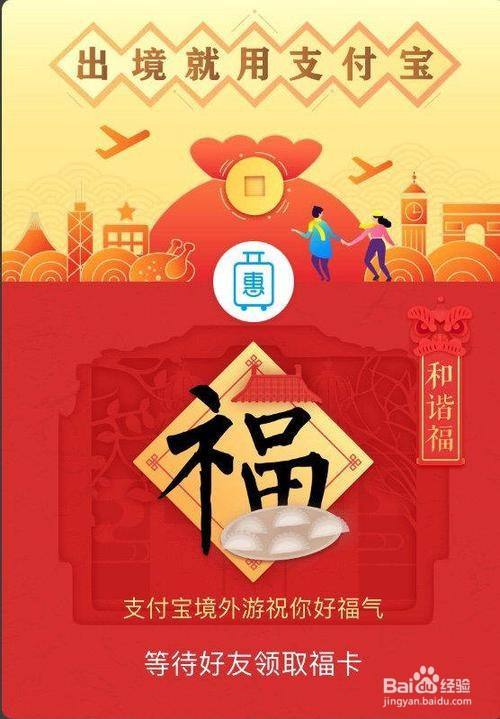 支付宝友善福攻略